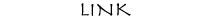 リンク